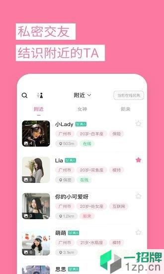 春風十裏交友app