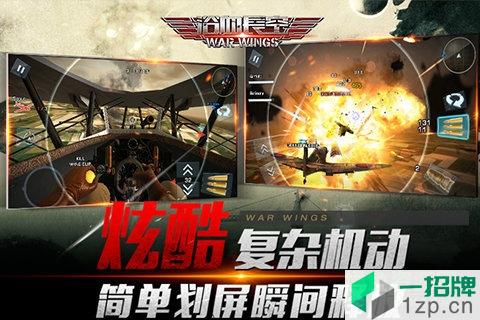 浴血长空vivo版app下载_浴血长空vivo版app最新版免费下载