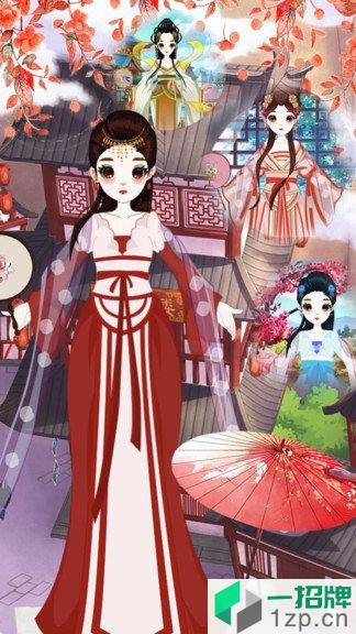 中国公主装扮app下载_中国公主装扮app最新版免费下载