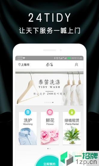 上海泰笛生活app下载_上海泰笛生活app最新版免费下载
