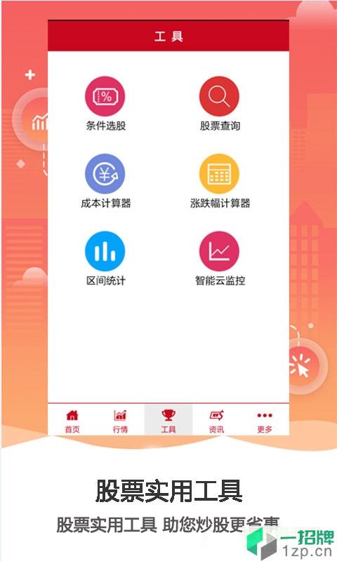 今日牛股精选app下载_今日牛股精选app最新版免费下载
