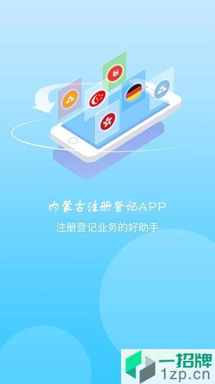 内蒙古e登记appapp下载_内蒙古e登记appapp最新版免费下载