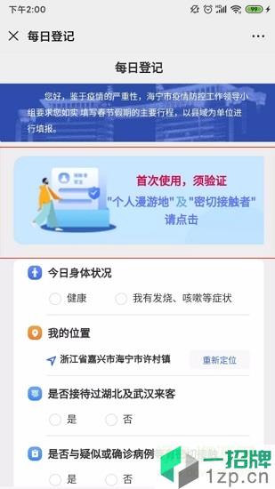 海宁通(健康码通行证)app下载_海宁通(健康码通行证)app最新版免费下载