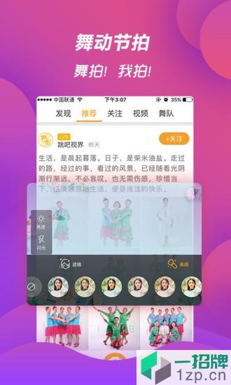 跳吧广场舞app下载_跳吧广场舞app最新版免费下载