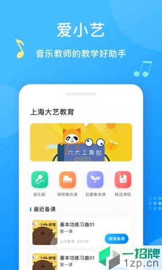 爱小艺老师appapp下载_爱小艺老师appapp最新版免费下载