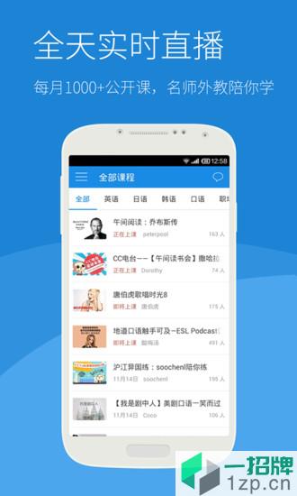 沪江cctalk(外语直播平台)app下载_沪江cctalk(外语直播平台)app最新版免费下载