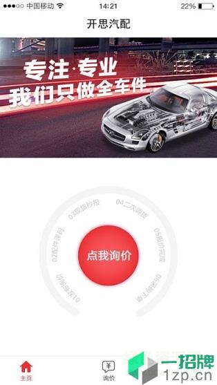 开思汽配平台app下载_开思汽配平台app最新版免费下载