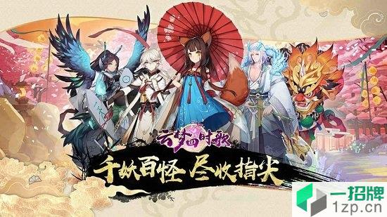 云梦四时歌最新百度版下载