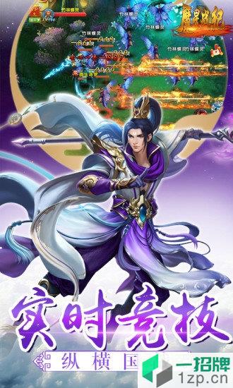 果盘魔星战纪手游app下载_果盘魔星战纪手游app最新版免费下载