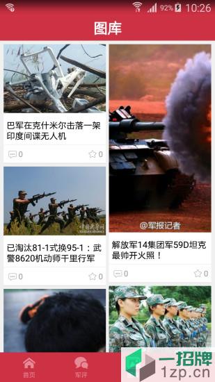 中华军事网app下载_中华军事网app最新版免费下载
