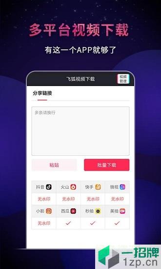 飞狐视频下载器最新版app下载_飞狐视频下载器最新版app最新版免费下载