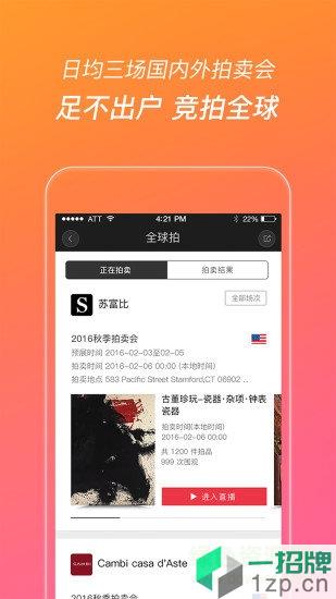 艺狐全球拍卖网app下载_艺狐全球拍卖网app最新版免费下载