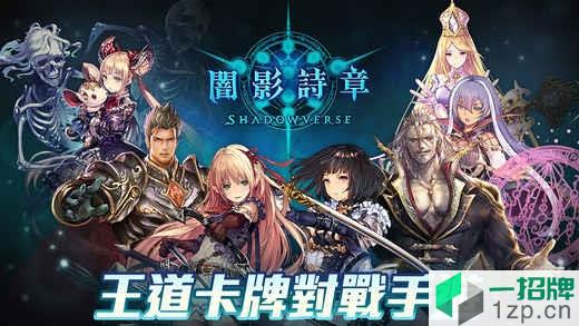 shadowverse手机版