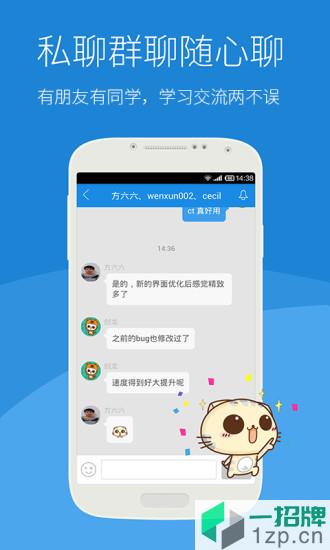 沪江cctalk(外语直播平台)app下载_沪江cctalk(外语直播平台)app最新版免费下载