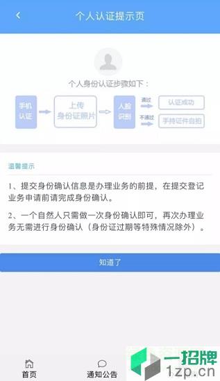 北京企業登記e窗通app