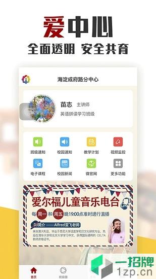 爱中心教师版app下载_爱中心教师版app最新版免费下载