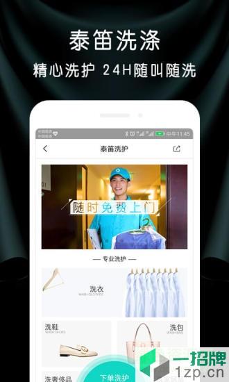 上海泰笛生活app下载_上海泰笛生活app最新版免费下载