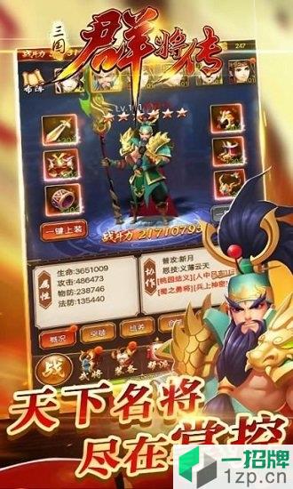 三国群将传华佗版游戏app下载_三国群将传华佗版游戏app最新版免费下载