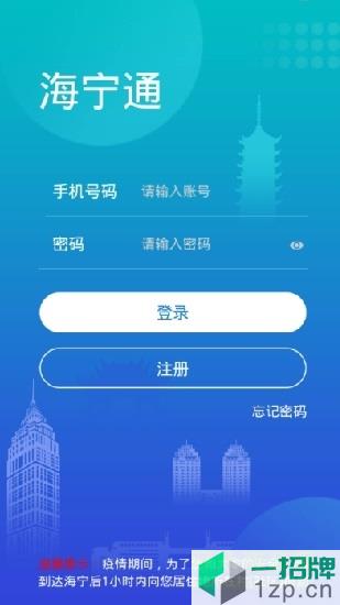 海宁通(健康码通行证)app下载_海宁通(健康码通行证)app最新版免费下载