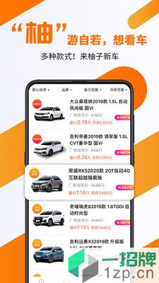 柚子新车网app下载_柚子新车网app最新版免费下载