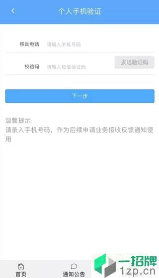 北京企業登記e窗通app官方版