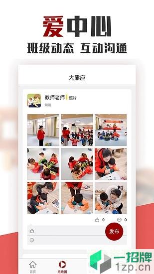 爱中心教师版app下载_爱中心教师版app最新版免费下载