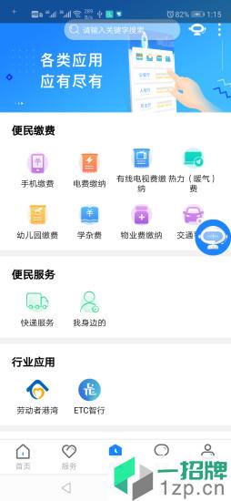 政通雄安app下载_政通雄安app最新版免费下载