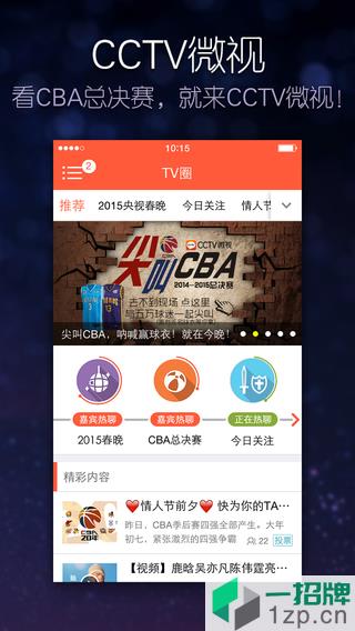 cctv微视客户端手机版app下载_cctv微视客户端手机版app最新版免费下载