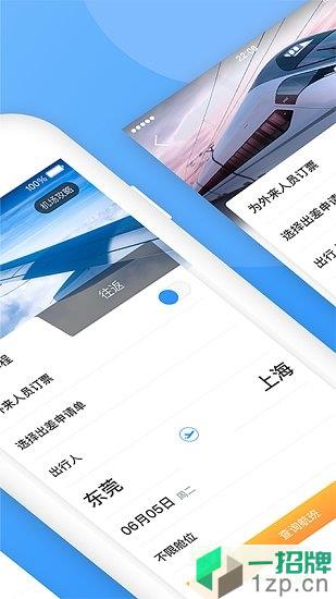 庆华天下商旅app下载_庆华天下商旅app最新版免费下载