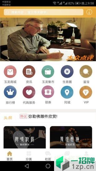 玉龙云集app下载_玉龙云集app最新版免费下载
