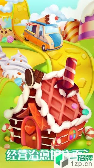 浪漫甜品屋app下载_浪漫甜品屋app最新版免费下载