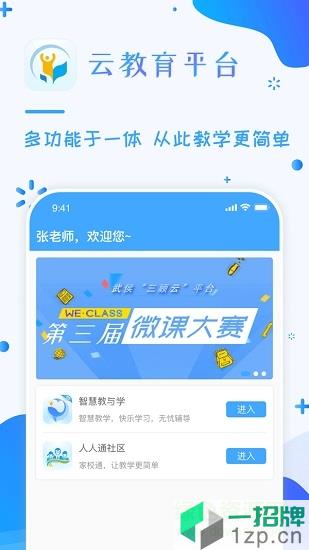 武侯区三顾云平台app