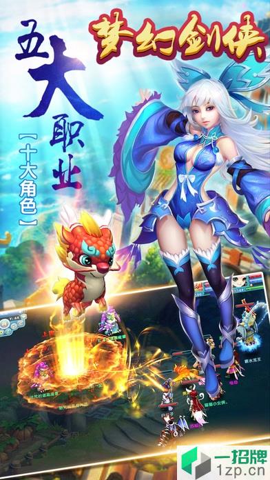 梦幻剑侠游戏app下载_梦幻剑侠游戏app最新版免费下载