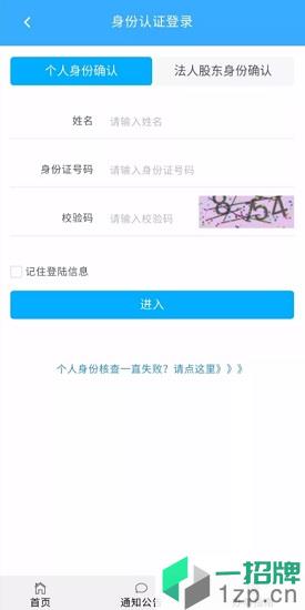 北京企業登記e窗通app最新版