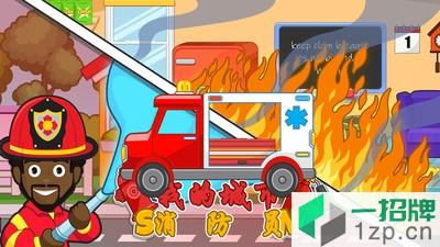 我的城市消防员app下载_我的城市消防员app最新版免费下载