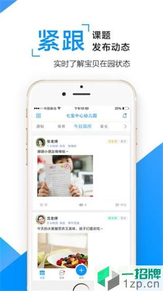 孩子通家长版app下载