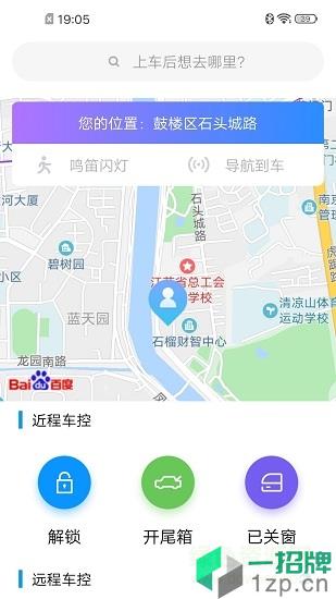 新寶駿車聯網app