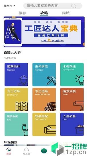 邦乐邦自装修app下载_邦乐邦自装修app最新版免费下载