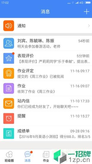 校信家校互联app