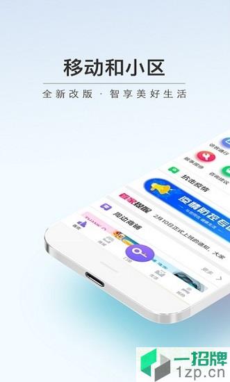 中国移动和小区appapp下载_中国移动和小区appapp最新版免费下载