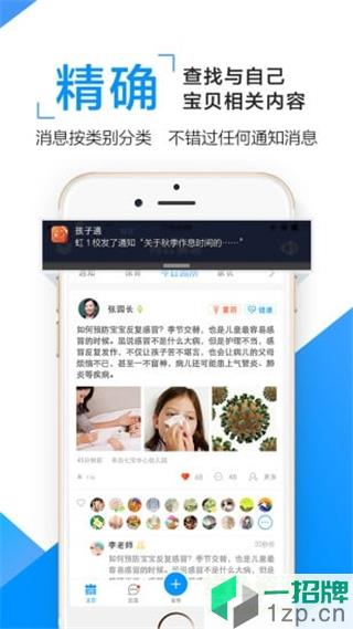 孩子通家长端app下载_孩子通家长端app最新版免费下载