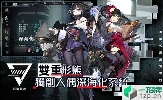 深海战线最新台服下载