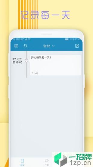 时光日记本appapp下载_时光日记本appapp最新版免费下载