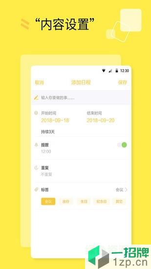 日程计划清单app下载_日程计划清单app最新版免费下载