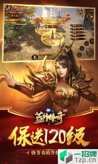 蓝月传奇古天乐代言版