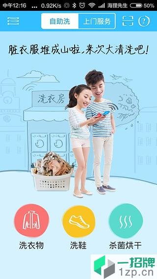 海尔洗衣软件app下载_海尔洗衣软件app最新版免费下载