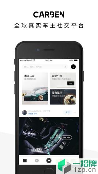 CARBEN车本部落appapp下载_CARBEN车本部落appapp最新版免费下载