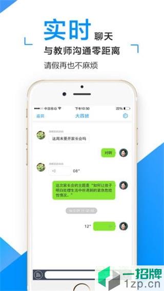 孩子通家长端app下载_孩子通家长端app最新版免费下载