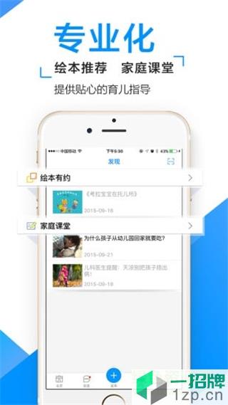 孩子通家长端app下载_孩子通家长端app最新版免费下载