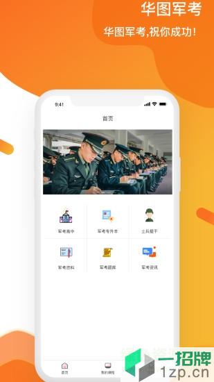 华图军考王app下载_华图军考王app最新版免费下载